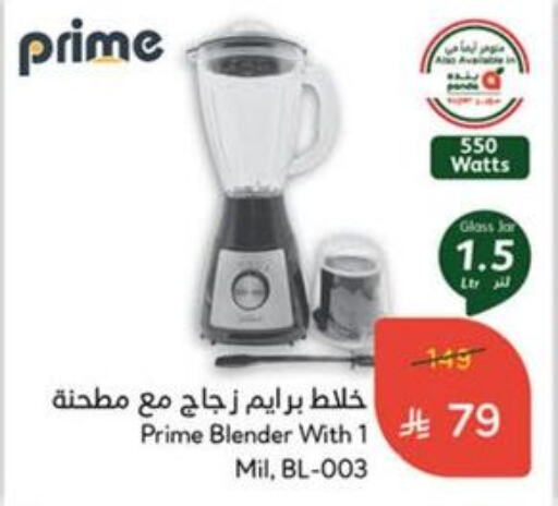 Mixer / Grinder available at Hyper Panda in KSA, Saudi Arabia, Saudi - Al Hasa