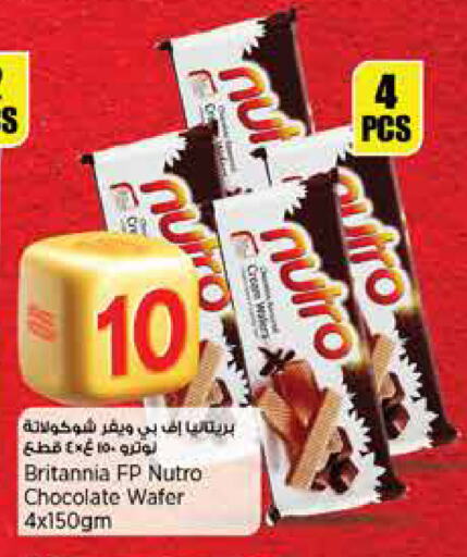 Biscuits in Retail Mart, Qatar Offers - Qatar BRITANNIA available at Retail Mart in Qatar - Al Shamal