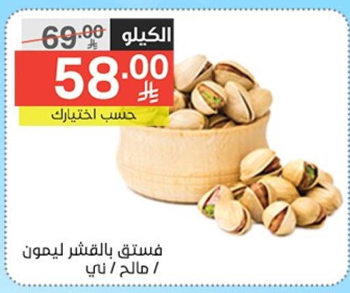 الفواكه المجففة و التمور in نوري سوبر ماركت, المملكة العربية السعودية Offers - المملكة العربية السعودية available at نوري سوبر ماركت in مملكة العربية السعودية, السعودية, سعودية - جدة