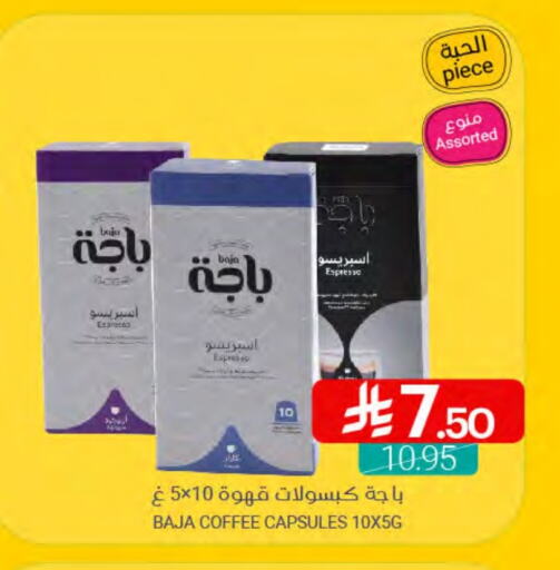 Coffee available at Muntazah Markets in KSA, Saudi Arabia, Saudi - Qatif
