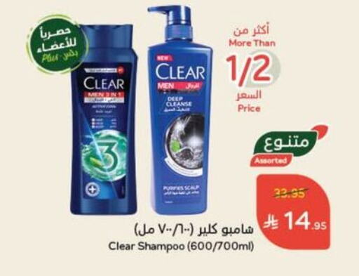 Hair Care in Hyper Panda, Saudi Arabia Offers - Saudi Arabia CLEAR Shampoo / Conditioner available at Hyper Panda in KSA, Saudi Arabia, Saudi - Ta'if