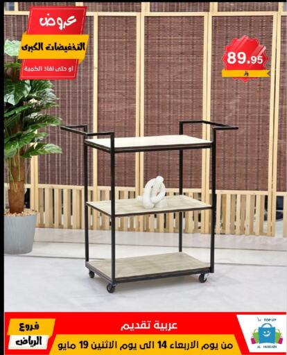 available at الحسين توب أب in مملكة العربية السعودية, السعودية, سعودية - الرياض