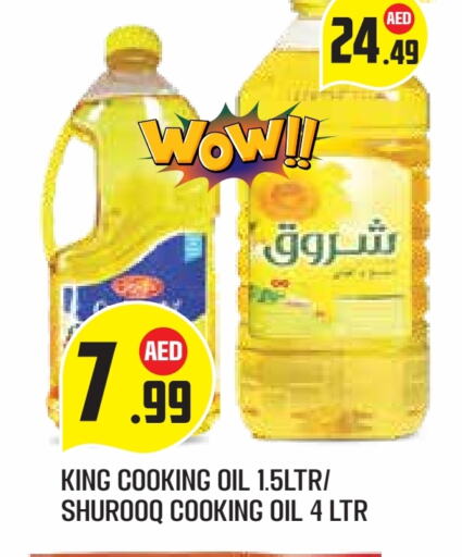 SHUROOQ Cooking Oil available at Baniyas Spike  in UAE - Abu Dhabi