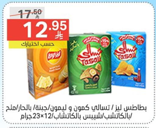 وجبات خفيفة in نوري سوبر ماركت, المملكة العربية السعودية Offers - المملكة العربية السعودية ليز available at نوري سوبر ماركت in مملكة العربية السعودية, السعودية, سعودية - جدة
