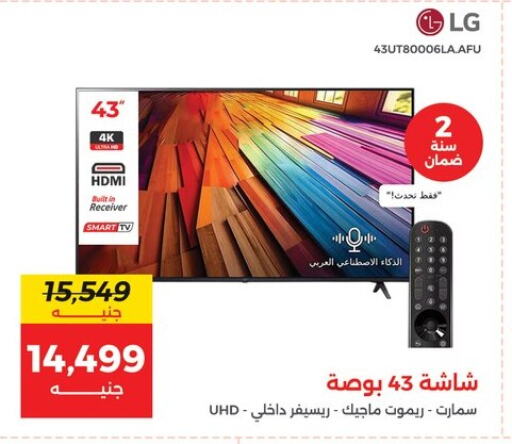 LG Smart TV available at Raneen in Egypt - Cairo
