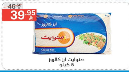 Calrose Rice available at Noori Supermarket in KSA, Saudi Arabia, Saudi - Jeddah
