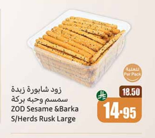 Biscuits in Othaim Markets, Saudi Arabia Offers - Saudi Arabia Sesame available at Othaim Markets in KSA, Saudi Arabia, Saudi - Najran