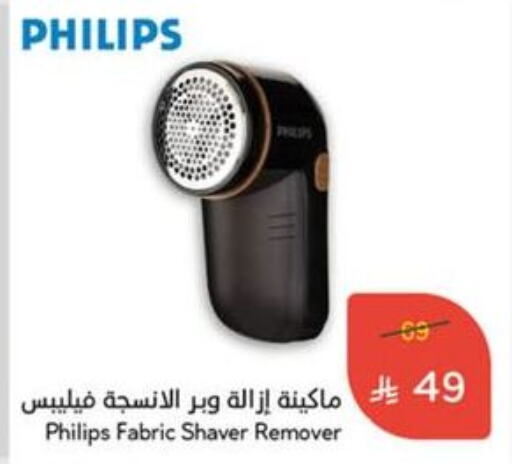 حلاقة الشعر وإزالته in هايبر بنده, المملكة العربية السعودية Offers - المملكة العربية السعودية فيليبس كريم إزالة الشعر available at هايبر بنده in مملكة العربية السعودية, السعودية, سعودية - خميس مشيط