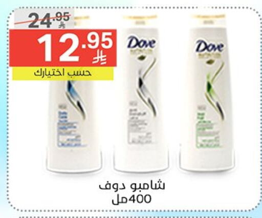 DOVE Shampoo / Conditioner available at Noori Supermarket in KSA, Saudi Arabia, Saudi - Mecca