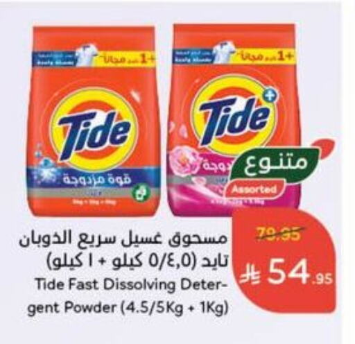 Laundry in Hyper Panda, Saudi Arabia Offers - Saudi Arabia Detergent available at Hyper Panda in KSA, Saudi Arabia, Saudi - Mahayil