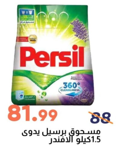 PERSIL Detergent available at Ghallab Market in Egypt - Cairo