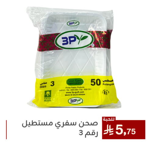 المستهلكات in تخفيضات العائلة, المملكة العربية السعودية Offers - المملكة العربية السعودية available at تخفيضات العائلة in مملكة العربية السعودية, السعودية, سعودية - المنطقة الشرقية