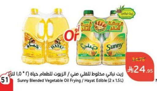 Vegetable Oil available at Hyper Panda in KSA, Saudi Arabia, Saudi - Al Qunfudhah