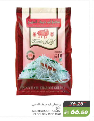 White Rice available at Mazaya in KSA, Saudi Arabia, Saudi - Qatif
