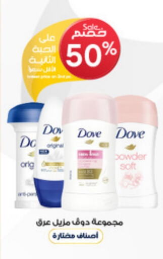 DOVE available at Al-Dawaa Pharmacy in KSA, Saudi Arabia, Saudi - Saihat