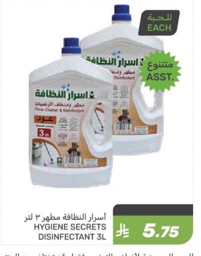 Cleaning in Mazaya, Saudi Arabia Offers - Saudi Arabia Disinfectant available at Mazaya in KSA, Saudi Arabia, Saudi - Qatif