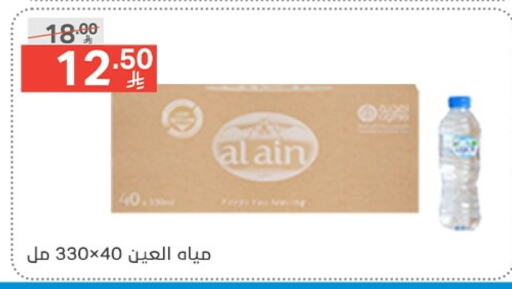 ماء in نوري سوبر ماركت, المملكة العربية السعودية Offers - المملكة العربية السعودية العين available at نوري سوبر ماركت in مملكة العربية السعودية, السعودية, سعودية - جدة
