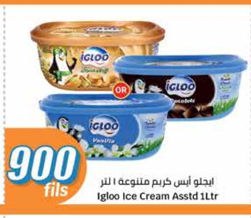 الثلج و الآيس كريم in سيتي هايبرماركت, الكويت Offers - الكويت available at سيتي هايبرماركت in الكويت - محافظة الجهراء