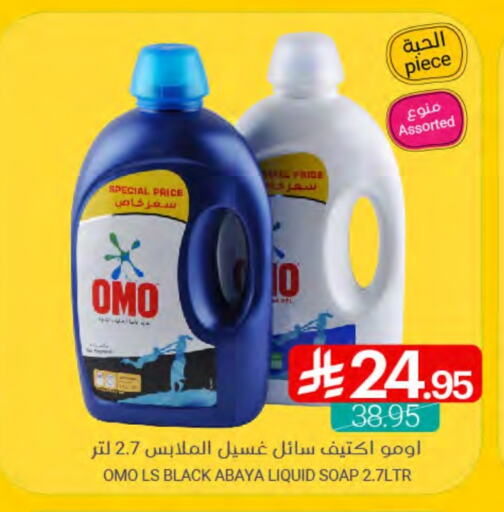 غسل الملابس in اسواق المنتزه, المملكة العربية السعودية Offers - المملكة العربية السعودية أومو منظف available at اسواق المنتزه in مملكة العربية السعودية, السعودية, سعودية - القطيف