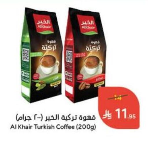 Coffee available at Hyper Panda in KSA, Saudi Arabia, Saudi - Al Qunfudhah