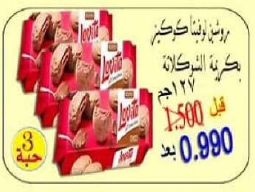 Snacks in Al-salam Co-operative Society, Kuwait Offers - Kuwait available at Al-salam Co-operative Society in Kuwait - Kuwait City