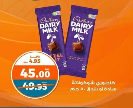 CADBURY available at Kazyon  in Egypt - Cairo