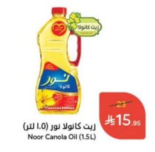 NOOR Canola Oil available at Hyper Panda in KSA, Saudi Arabia, Saudi - Al Khobar