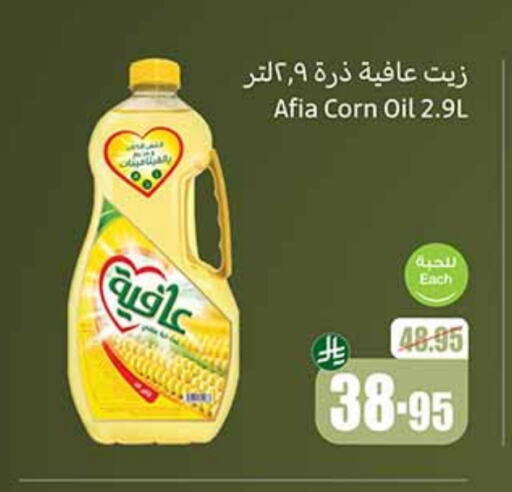 AFIA Corn Oil available at Othaim Markets in KSA, Saudi Arabia, Saudi - Najran
