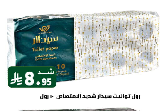 Toilet & Paper Tissue in Family Discount, Saudi Arabia Offers - Saudi Arabia available at Family Discount in KSA, Saudi Arabia, Saudi - Riyadh