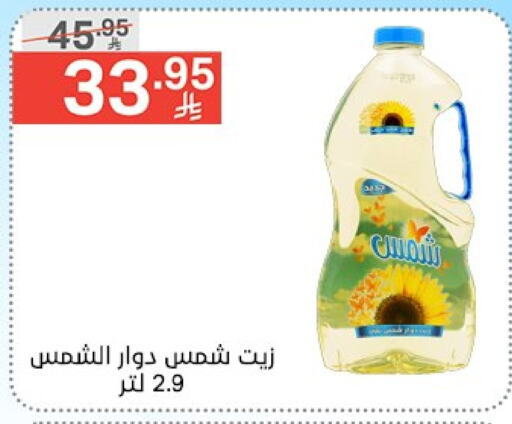 SHAMS Sunflower Oil available at Noori Supermarket in KSA, Saudi Arabia, Saudi - Mecca