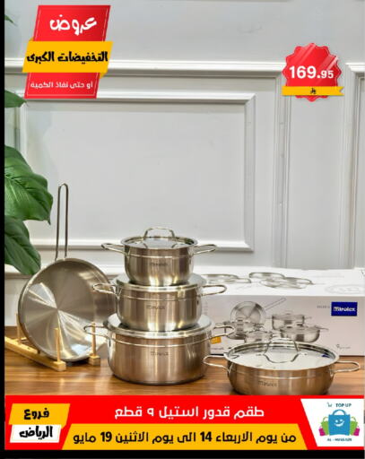 Cookware in Al Hussain Top Up, Saudi Arabia Offers - Saudi Arabia available at Al Hussain Top Up in KSA, Saudi Arabia, Saudi - Riyadh