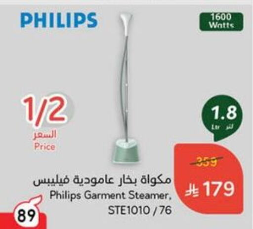 الأدوات المنزلية الصغيرة in هايبر بنده, المملكة العربية السعودية Offers - المملكة العربية السعودية فيليبس مكواة البخار للملابس available at هايبر بنده in مملكة العربية السعودية, السعودية, سعودية - خميس مشيط