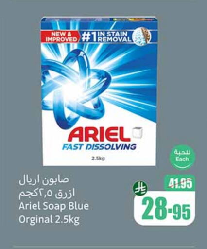 غسل الملابس in أسواق عبد الله العثيم, المملكة العربية السعودية Offers - المملكة العربية السعودية أريال منظف available at أسواق عبد الله العثيم in مملكة العربية السعودية, السعودية, سعودية - جدة