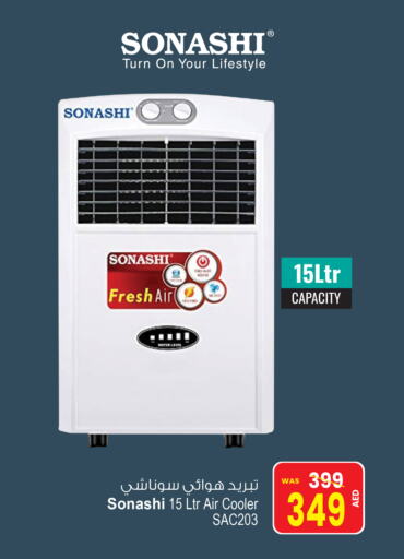 SONAI Air Cooler available at Ansar Gallery in UAE - Dubai