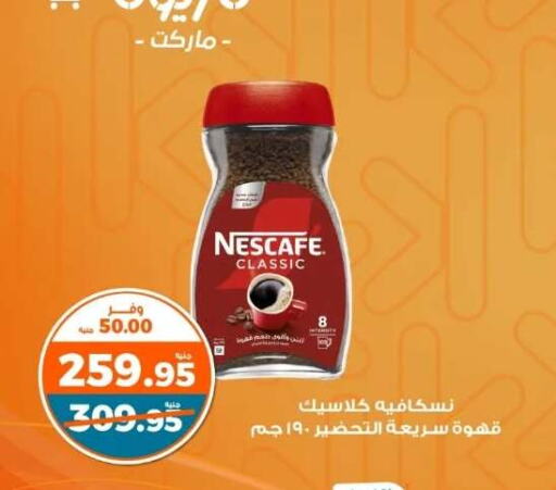 NESCAFE Coffee available at Kazyon  in Egypt - Cairo