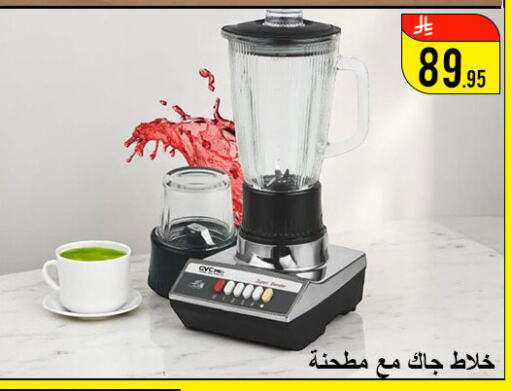 Mixer / Grinder available at Family Corner in KSA, Saudi Arabia, Saudi - Hail