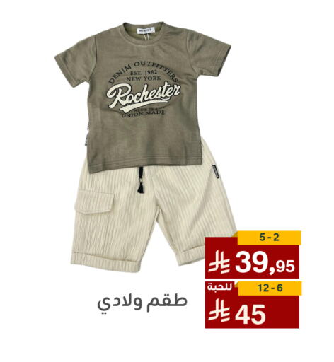 ملابس الاطفال in تخفيضات العائلة, المملكة العربية السعودية Offers - المملكة العربية السعودية available at تخفيضات العائلة in مملكة العربية السعودية, السعودية, سعودية - المنطقة الشرقية