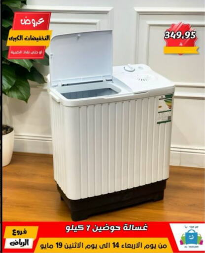 Large Appliances in Al Hussain Top Up, Saudi Arabia Offers - Saudi Arabia Washing Machine available at Al Hussain Top Up in KSA, Saudi Arabia, Saudi - Riyadh