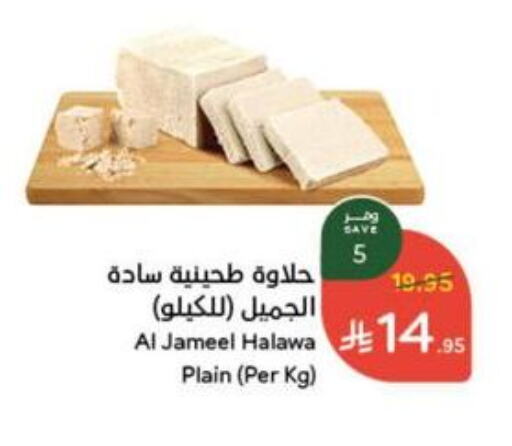 Tahina & Halawa available at Hyper Panda in KSA, Saudi Arabia, Saudi - Ta'if
