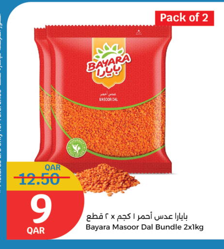 البقول، الفول والحبوب in سيتي هايبرماركت, قطر Offers - قطر بيارا available at سيتي هايبرماركت in قطر - الوكرة