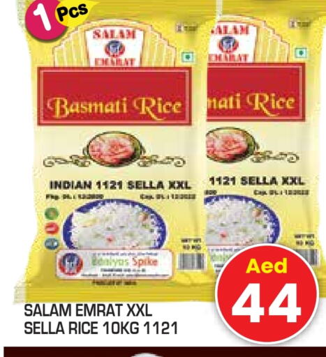 أرز سيلا / مازا available at سنابل بني ياس in الإمارات العربية المتحدة , الامارات - أم القيوين‎