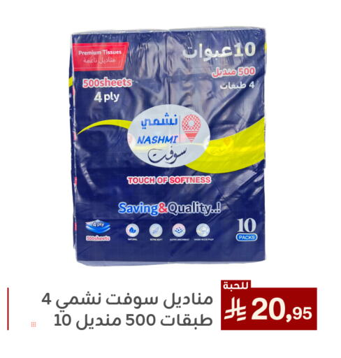 مناديل للوجه in تخفيضات العائلة, المملكة العربية السعودية Offers - المملكة العربية السعودية available at تخفيضات العائلة in مملكة العربية السعودية, السعودية, سعودية - المنطقة الشرقية