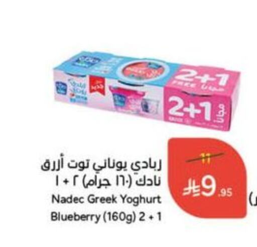 Yogurt & Labneh in Hyper Panda, Saudi Arabia Offers - Saudi Arabia NADEC Greek Yoghurt available at Hyper Panda in KSA, Saudi Arabia, Saudi - Al Majmaah