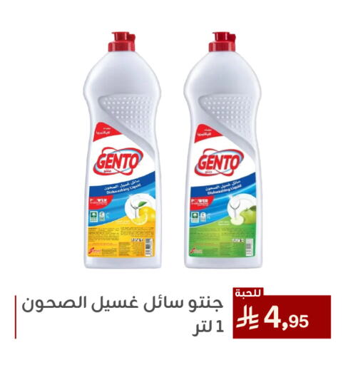 غسل الطبق in تخفيضات العائلة, المملكة العربية السعودية Offers - المملكة العربية السعودية جنتو available at تخفيضات العائلة in مملكة العربية السعودية, السعودية, سعودية - المنطقة الشرقية