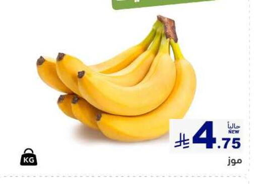 موز available at أسواق رامز in مملكة العربية السعودية, السعودية, سعودية - الأحساء‎