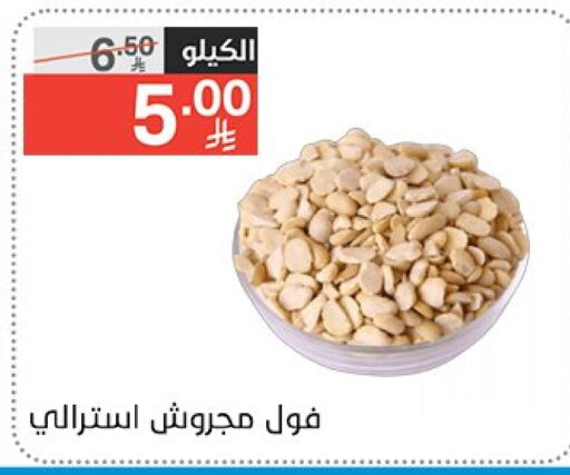 البقول، الفول والحبوب in نوري سوبر ماركت, المملكة العربية السعودية Offers - المملكة العربية السعودية available at نوري سوبر ماركت in مملكة العربية السعودية, السعودية, سعودية - مكة المكرمة