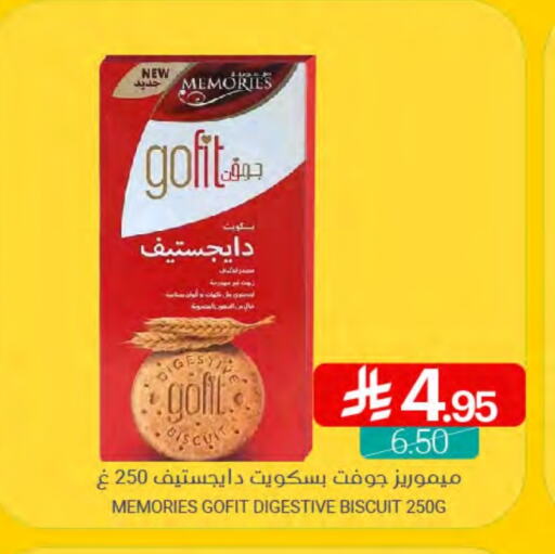 البسكويت in اسواق المنتزه, المملكة العربية السعودية Offers - المملكة العربية السعودية available at اسواق المنتزه in مملكة العربية السعودية, السعودية, سعودية - القطيف