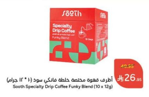 Tea & Coffee in Hyper Panda, Saudi Arabia Offers - Saudi Arabia Coffee available at Hyper Panda in KSA, Saudi Arabia, Saudi - Al Qunfudhah