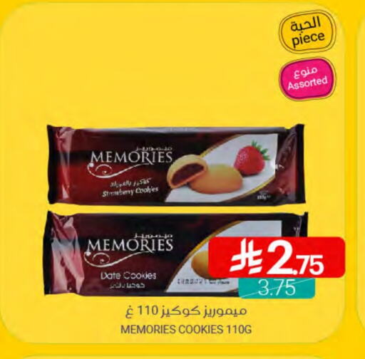 البسكويت in اسواق المنتزه, المملكة العربية السعودية Offers - المملكة العربية السعودية Date available at اسواق المنتزه in مملكة العربية السعودية, السعودية, سعودية - القطيف