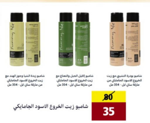العناية بالشعر in الفراولة, المملكة العربية السعودية Offers - المملكة العربية السعودية شامبو / بلسم available at الفراولة in مملكة العربية السعودية, السعودية, سعودية - الأحساء